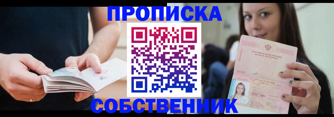 купить прописку в Малой Вишере