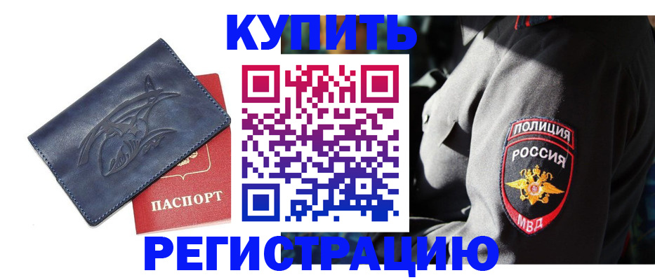 временная регистрация недорого в Малой Вишере